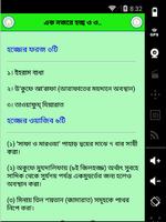 Hajj Tips in Bangla(হজ্ব টিপস) capture d'écran 1