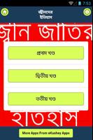 জ্বীন জাতির বিস্ময়কর ইতিহাস Cartaz