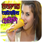 Icona Ice Cream Recipe- Home Made