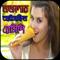 Poster Ice Cream Recipe- Home Made