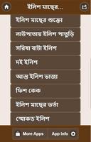 ইলিশ মাছের রেসিপি - ২ screenshot 2