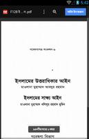 ইসলামের উত্তরাধিকার আইন स्क्रीनशॉट 1