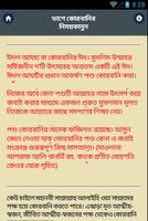 ভাগে কোরবানির নিময়কানুন screenshot 1