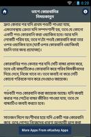 ভাগে কোরবানির নিময়কানুন screenshot 2