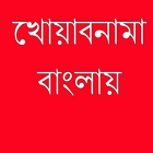 খোয়াবনামা Zeichen