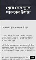 কষ্ট ভুলে থাকার সহজ উপায় скриншот 2