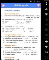 পাটিগণিতের সূত্রগুলি/Formulas screenshot 1