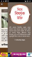 বিয়ে বিষয়ক উক্তি скриншот 3