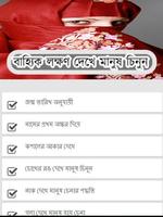 বাহ্যিক লক্ষণ দেখে মানুষ চিনুন poster