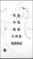 中国象棋 پوسٹر