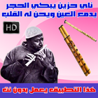 ناي حزين icon