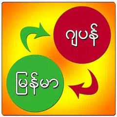 Myanmar Japanese Dictionary XAPK download