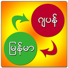 Myanmar Japanese Dictionary Zeichen