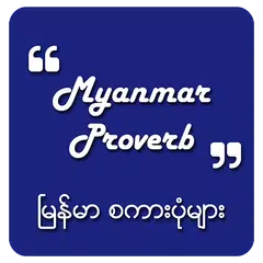 Proverb for Myanmar APK download