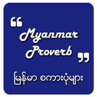 Proverb for Myanmar أيقونة