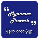 Proverb for Myanmar アイコン