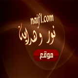 موقع نور وهداية icon