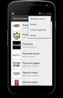 Простое радио screenshot 3