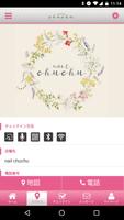 برنامه‌نما nail chuchuの公式アプリ عکس از صفحه