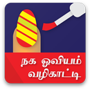 Nail Art Tutorials Tips Tamil APK