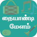 Naiyandi Melam APK