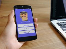 تحدي اللهجات برو الملصق