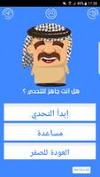 Challenge Arabic Dialects Pro capture d'écran 1