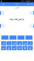 Challenge Arabic Dialects Pro capture d'écran 2