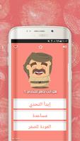 تحدي اللهجات - العراق تصوير الشاشة 3