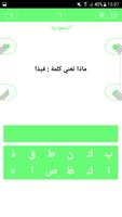 تحدي اللهجات - السعودية Ekran Görüntüsü 2