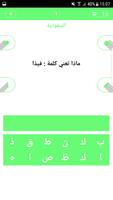 تحدي اللهجات - السعودية تصوير الشاشة 2