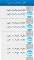 اذكار الصباح والمساء مكتوبة Screenshot 1