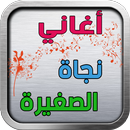 Nagat Al Saghira Songs list APK