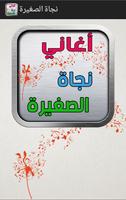 Nagat Al Saghira Songs list-poster