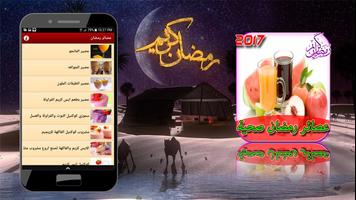 عصائر الصيف الصحية 2017 포스터