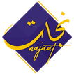 Najaat- Wilayah of Ahlul Bayt