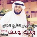 مواعظ الشيخ الدكتور وسيم يوسف 2019 بدون انترنت APK