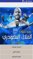 شيلات الهلال السعودي poster