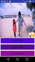 انشودة عالشط - محمد وديمة بشار بدون انترنت poster