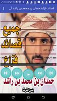 جميع قصائد فزاع حمدان بن محمد بن راشد آل مكتوم Ekran Görüntüsü 1