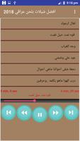 افضل شيلات بلحن عراقي  بدون نت 2018 screenshot 2