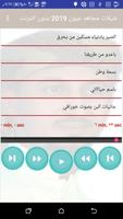 شيلات مجاهد عيون 2019  بدون انترنت Screenshot 1