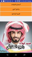 شيلات راجح الحارثي Affiche