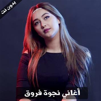 najwa farouk نجوى فاروق安卓下载 安卓版apk 免费下载