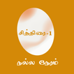 ”NallaNeram Tamil Dina Calendar