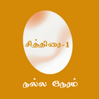 NallaNeram Tamil Dina Calendar आइकन