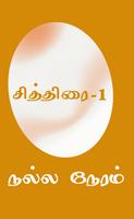 NallaNeram Tamil Dina Calendar स्क्रीनशॉट 2