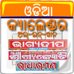 Odia Calendar 2018 All-in-One