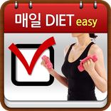 매일 다이어트
