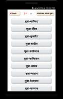 নামাজের সহজ সূরা ও দোয়া 截图 3